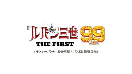 Pルパン三世 THE FIRST 99ver.