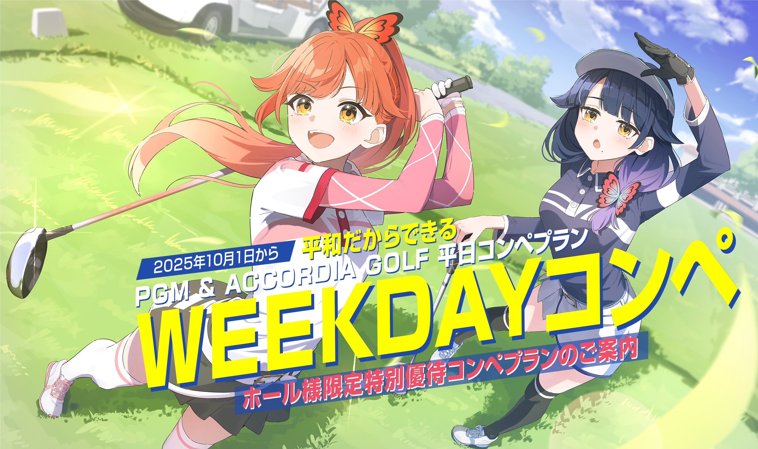 WEEKDAYコンペ
