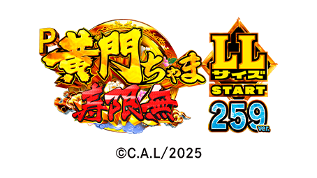 P黄門ちゃま寿限無 LLサイズ 259ver.