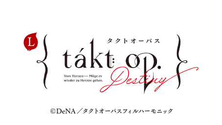 Lタクトオーパスデスティニー