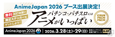 AnimeJapan2026
